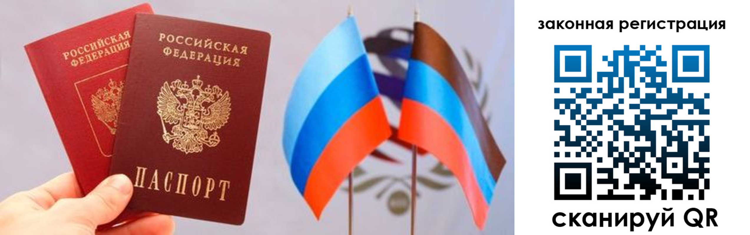 прописка законно в Белой Калитве