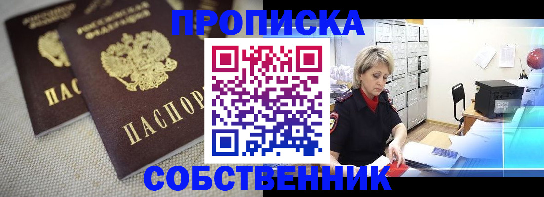 временная прописка в Белой Калитве