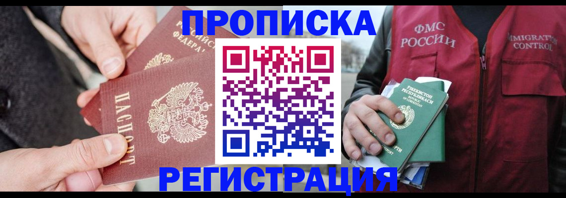 временная регистрация недорого в Белой Калитве
