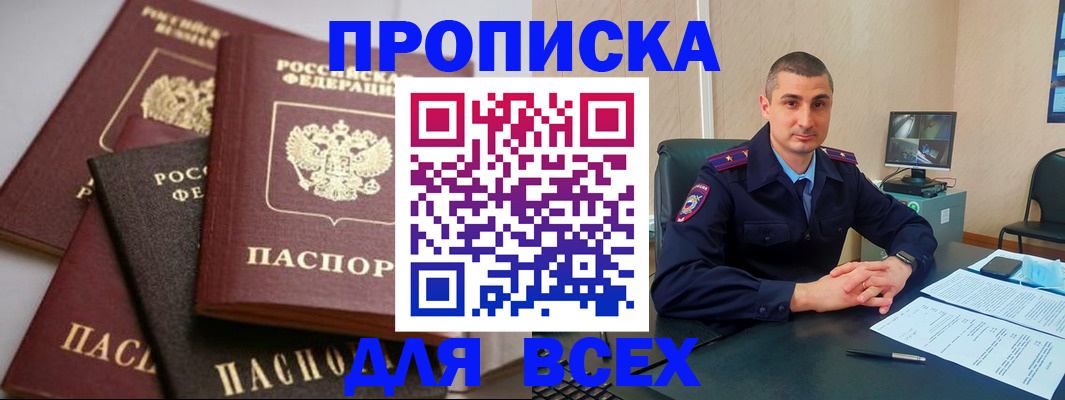 временная регистрация недорого в Белой Калитве