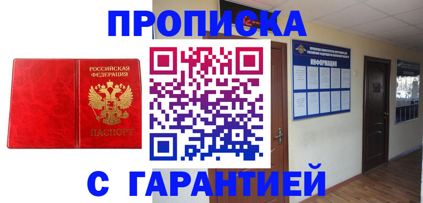 прописка для школы в Белой Калитве