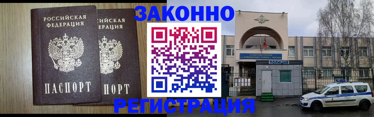 прописка для работы в Белой Калитве