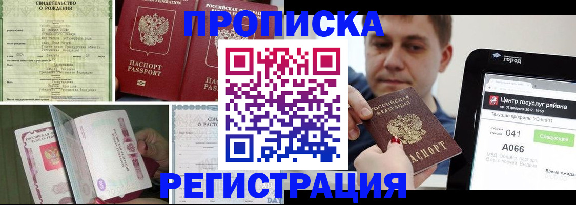 временная регистрация для всех в Белой Калитве