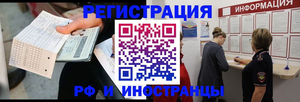 временная регистрация в квартире в Белой Калитве